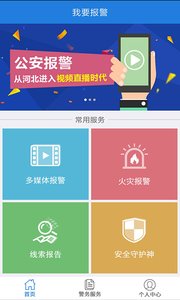 公安110截图