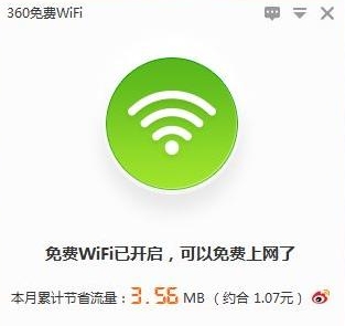 360WiFi管家截图