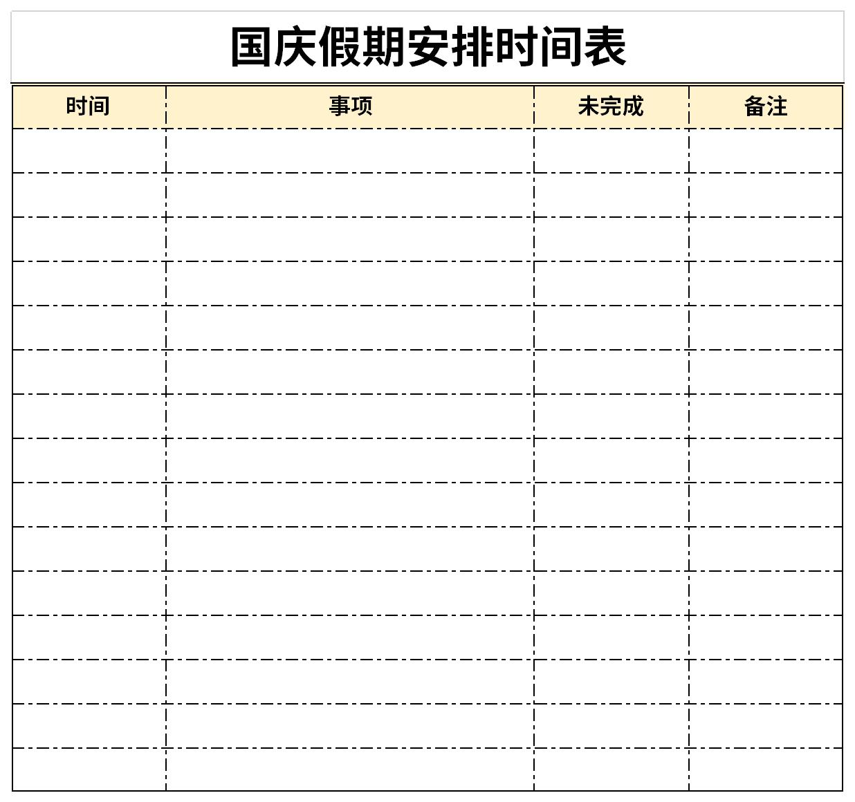 国庆中秋节假期安排时间表截图