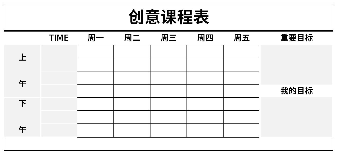 创意课程表截图