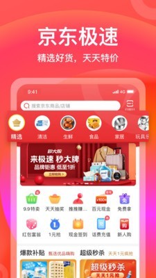 京东极速版截图