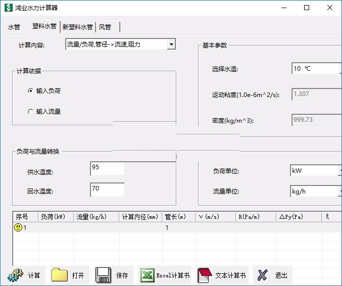 鸿业水力计算器截图