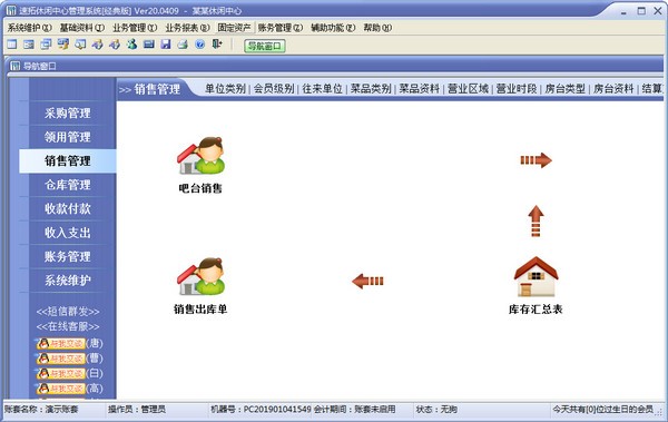 速拓休闲中心管理系统截图