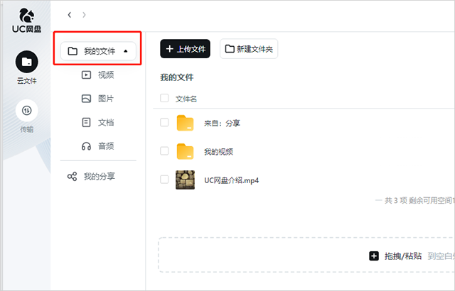 UC网盘截图
