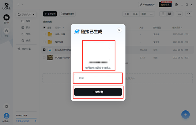 UC网盘截图