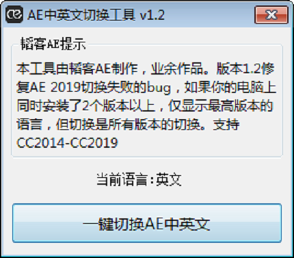 AE中英文切换工具截图