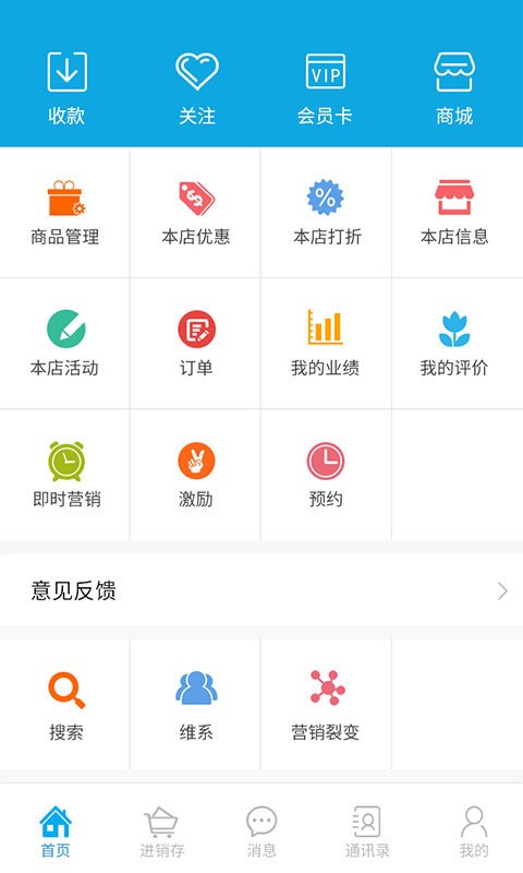 智慧门店截图