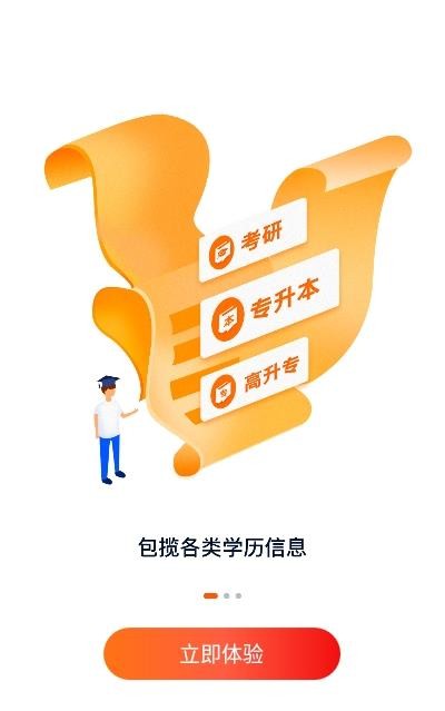 橙鹿学历宝电脑版截图