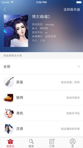 网易藏宝阁截图