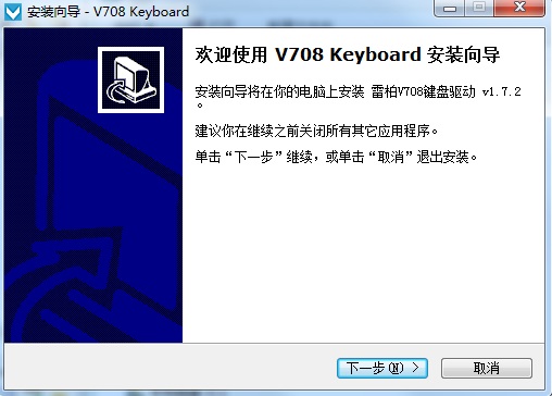 雷柏V708键盘驱动截图