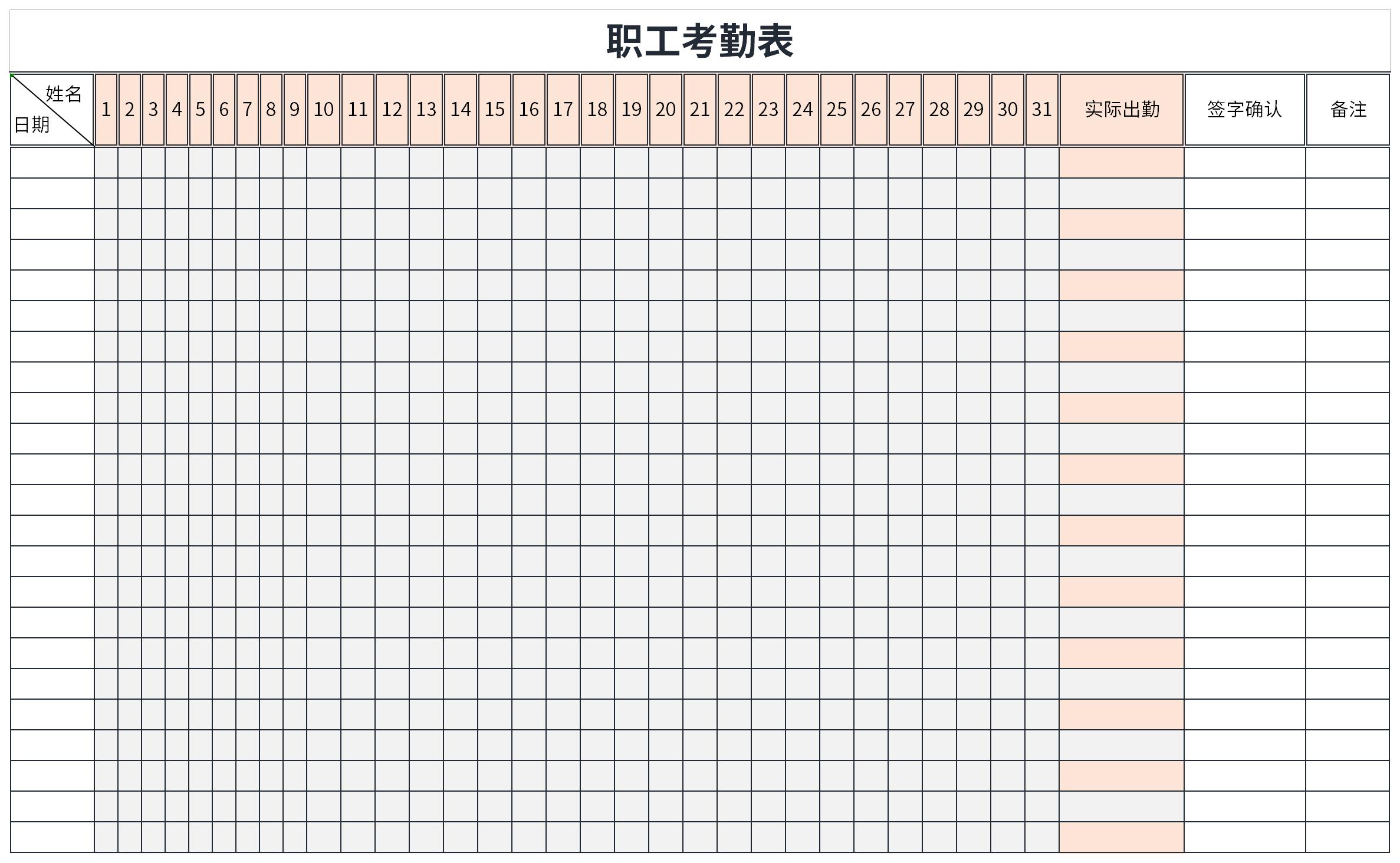 最新职工考勤表截图