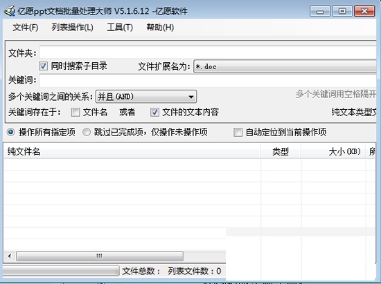 亿愿ppt文档批量处理大师截图