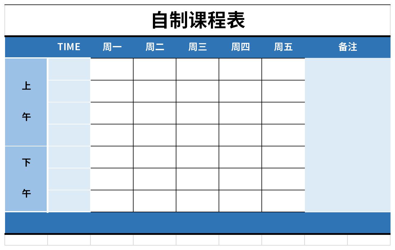 自制课程表截图