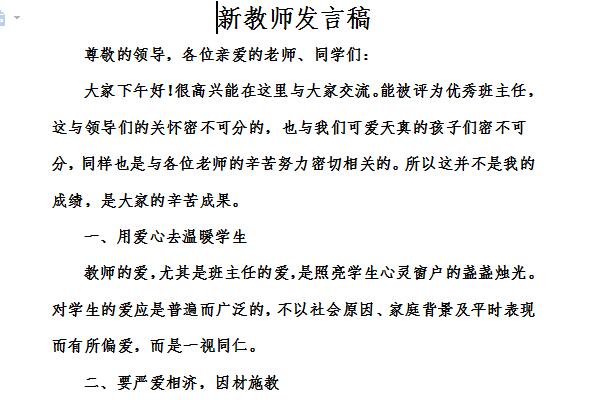 新教师发言稿截图