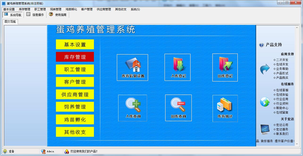 蛋鸡养殖管理系统截图