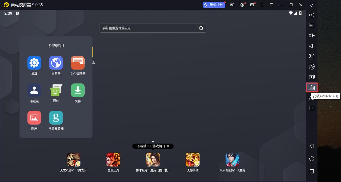 雷电模拟器APK安装 十六进制截图
