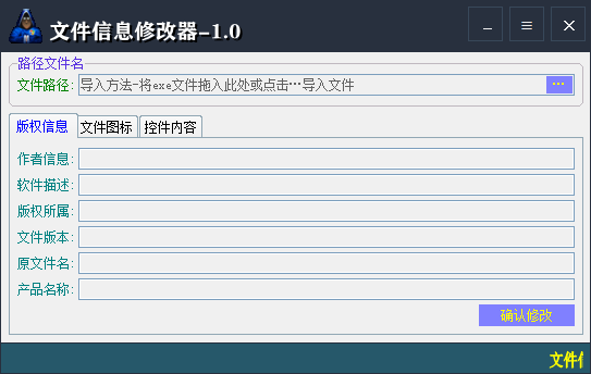 文件信息修改器截图