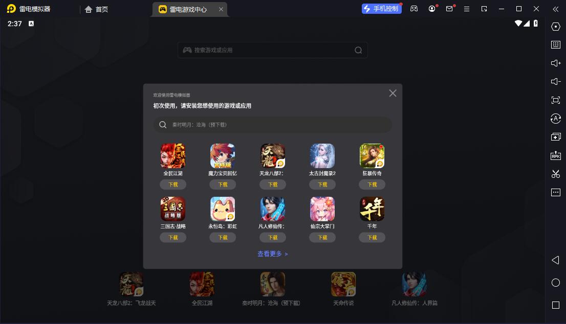 雷电模拟器 十六进制截图