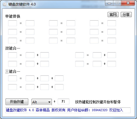 键盘改键工具截图