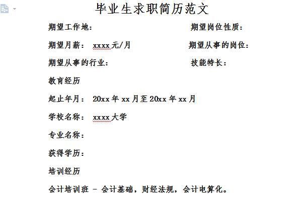 毕业简历自我评价范文截图