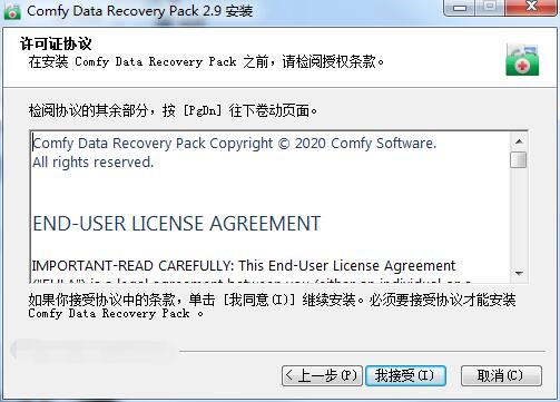 Comfy Data Recovery截图