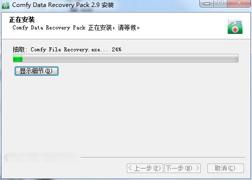 Comfy Data Recovery截图