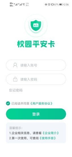 平安家校宝教师端电脑版截图