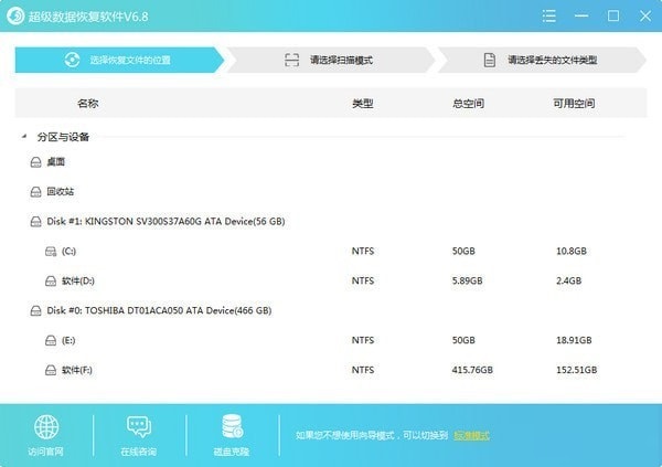 超级数据恢复软件截图