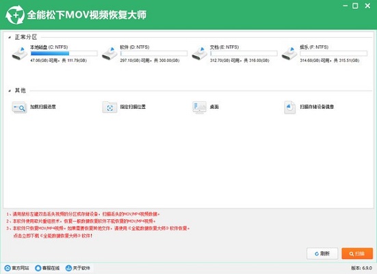 全能松下MOV视频恢复大师截图