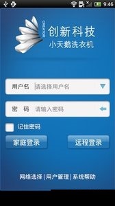 小天鹅洗衣机截图