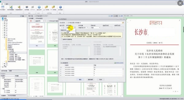 司捷分件著录软件截图