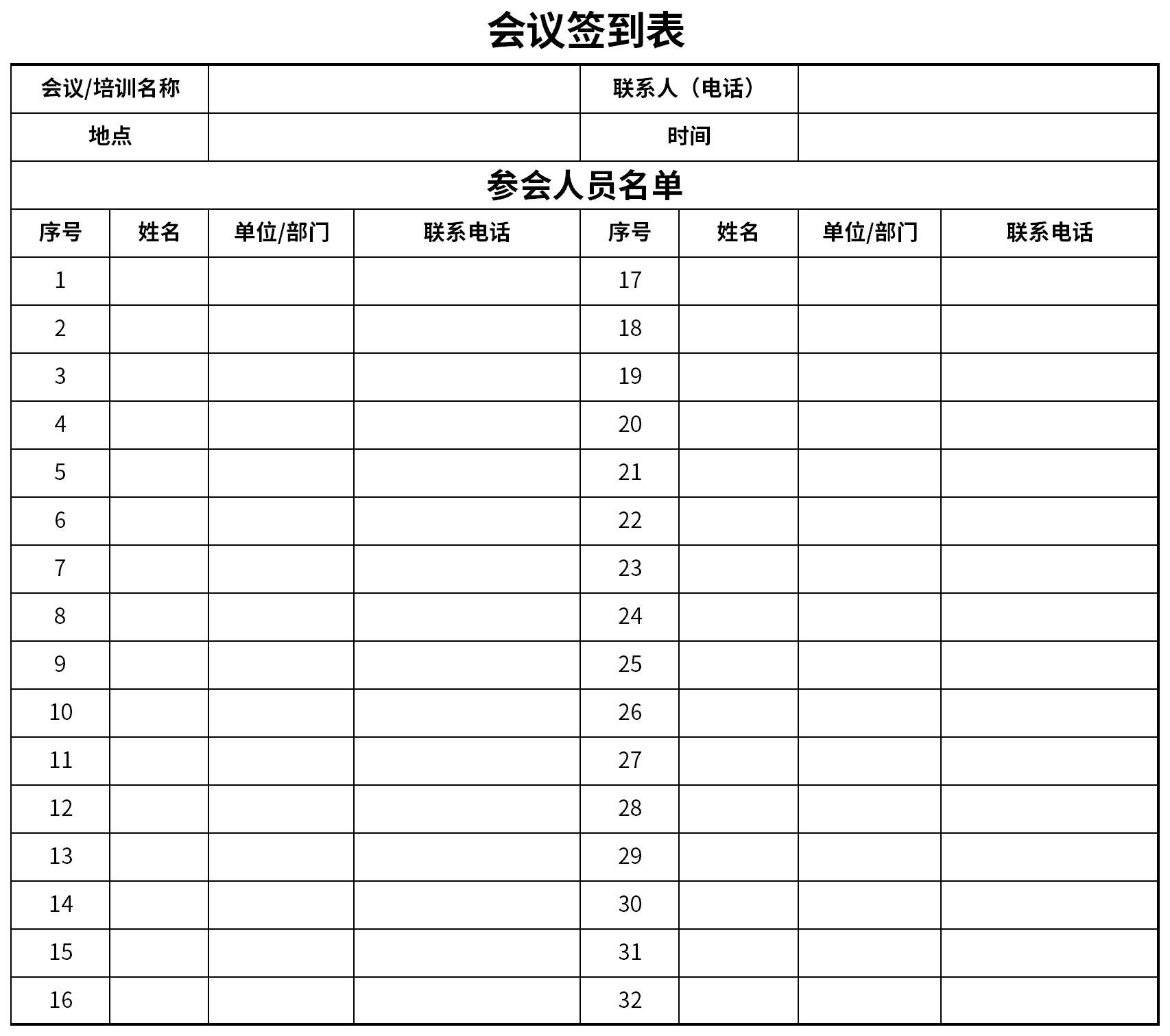 会议签到表截图