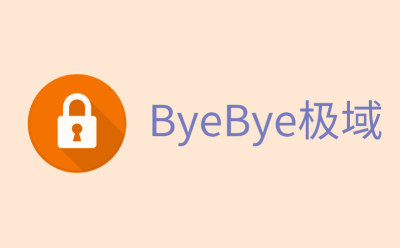 ByeBye极域截图