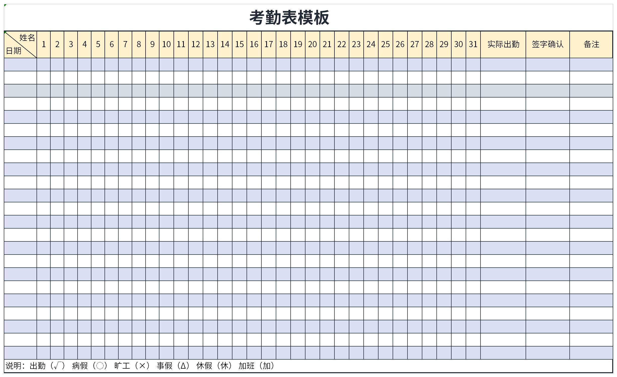 单位考勤表模板截图