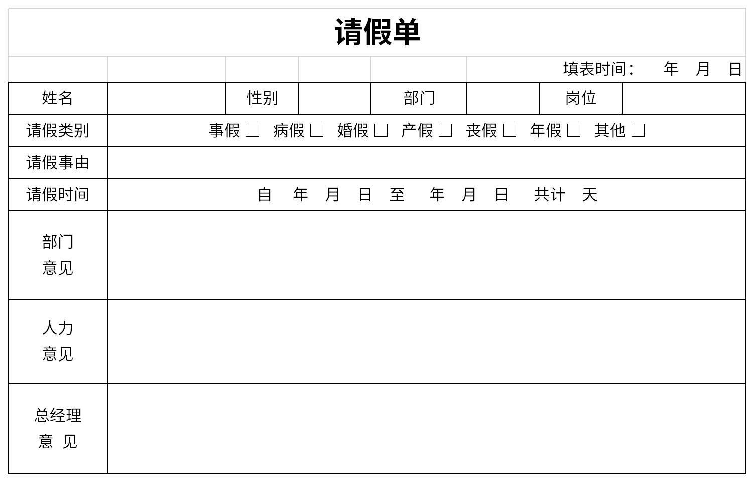 请假单英文截图