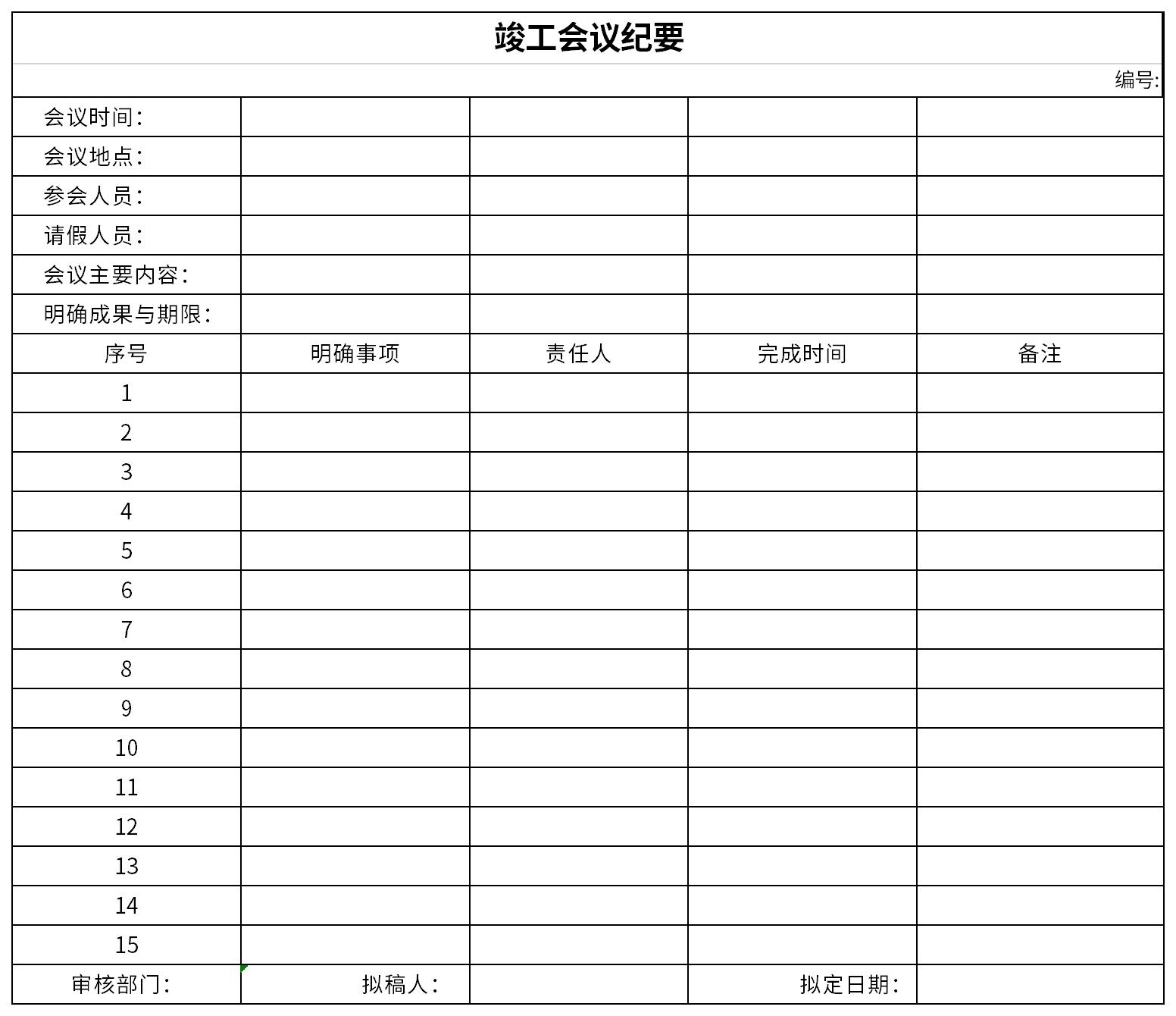 工程竣工验收会议纪要截图