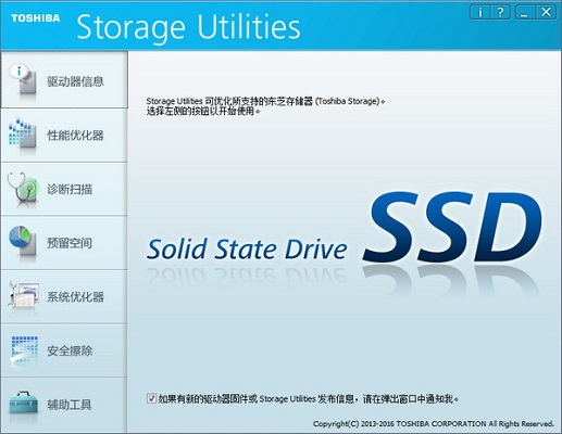 Toshiba Storage Utilities截图