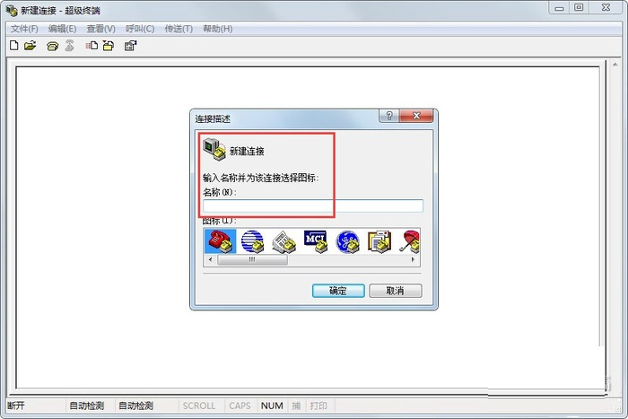 windows 超级终端截图