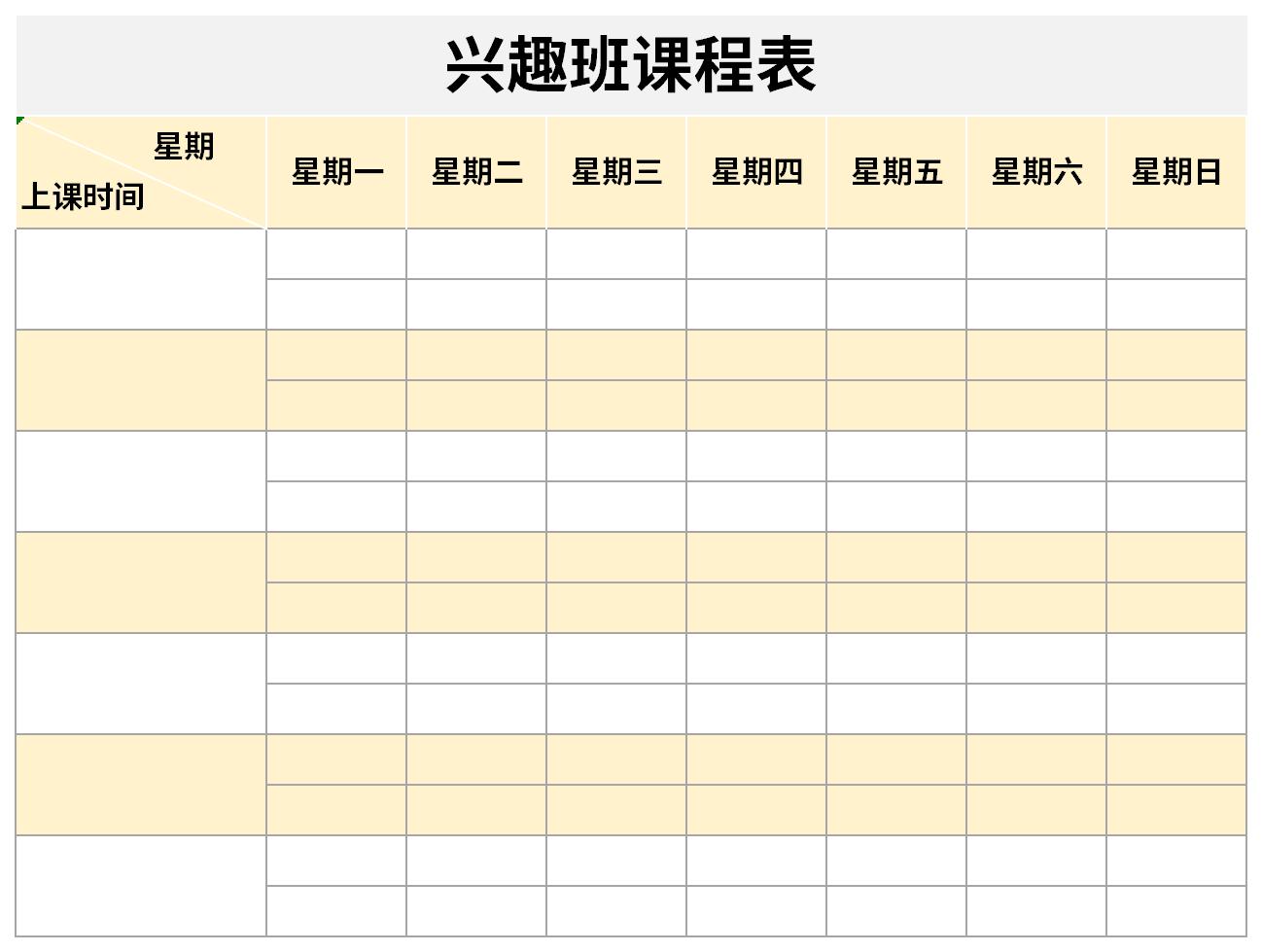 兴趣班课程表截图