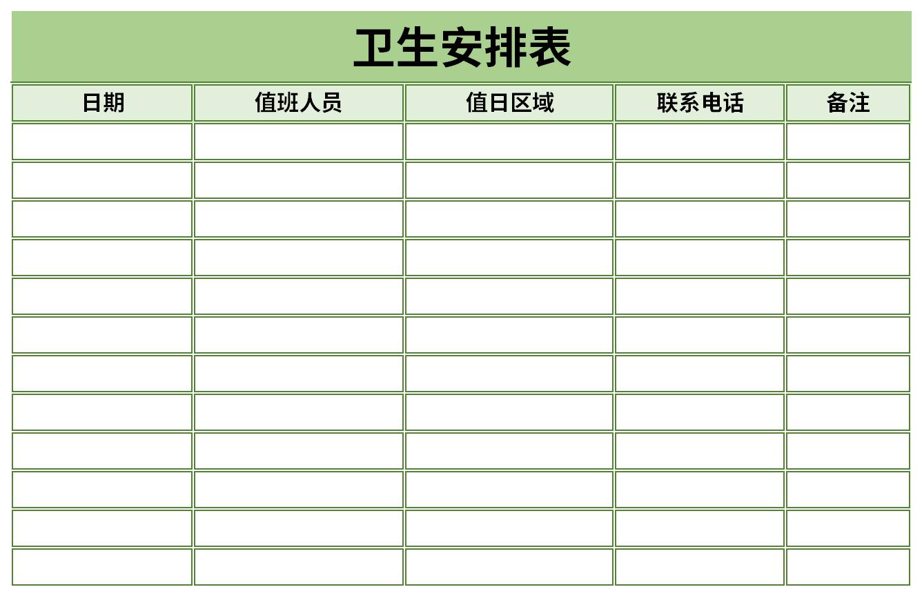 卫生安排表截图