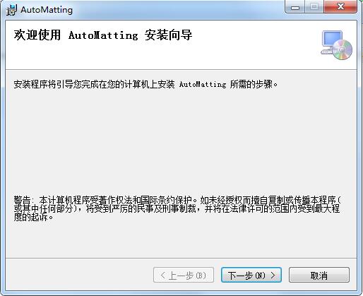 AutoMatting截图