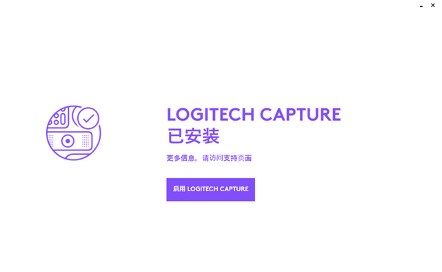 Logitech Capture截图