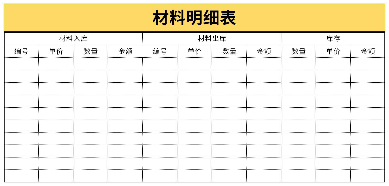 最新材料明细表截图