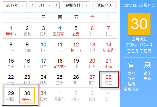 2017年日历表一张A4打印版截图