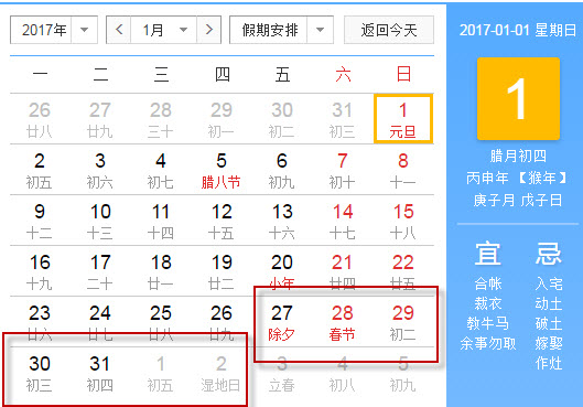 2017年日历表一张A4打印版截图