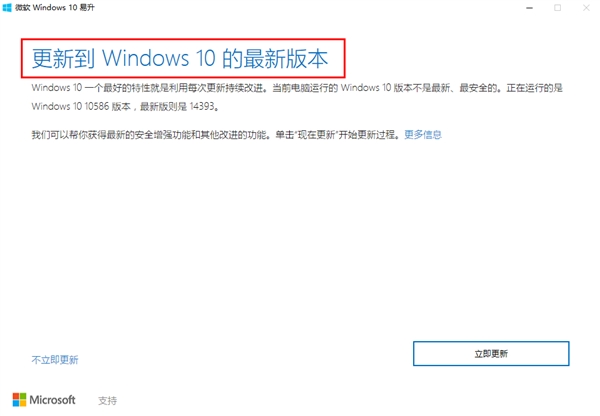 Windows易升截图