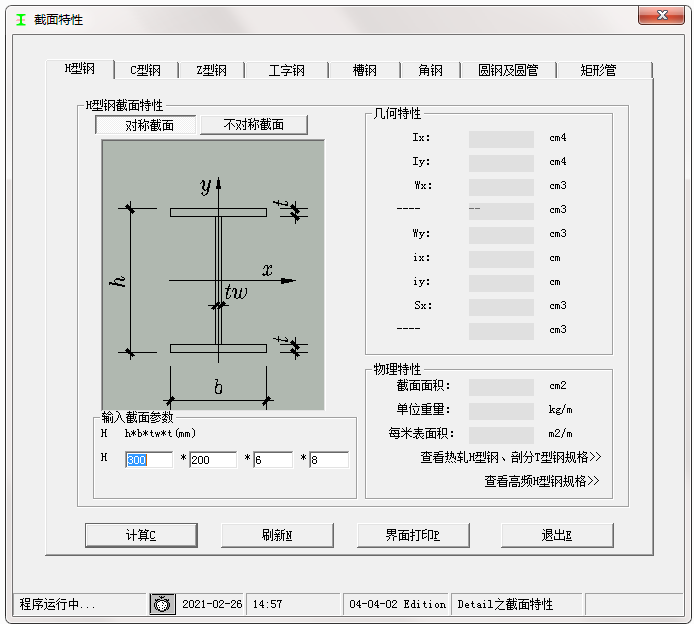 钢结构截面特性计算软件截图