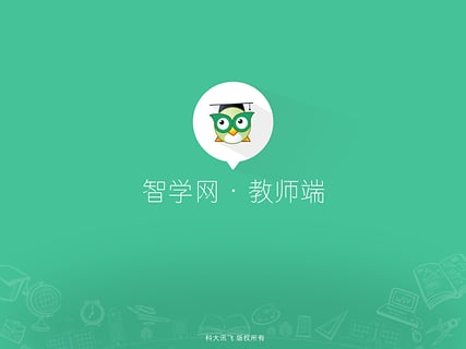 智学网教师端截图