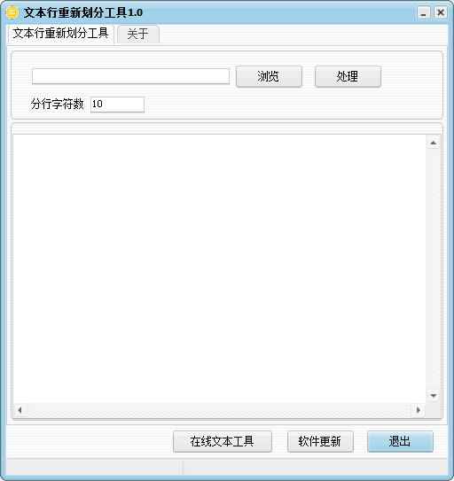 文本行重新划分工具截图