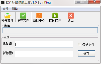 软件标题修改工具截图